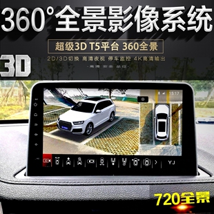 4K高清 360全景 轨迹行车记录停车监控夜视专用安卓 720°