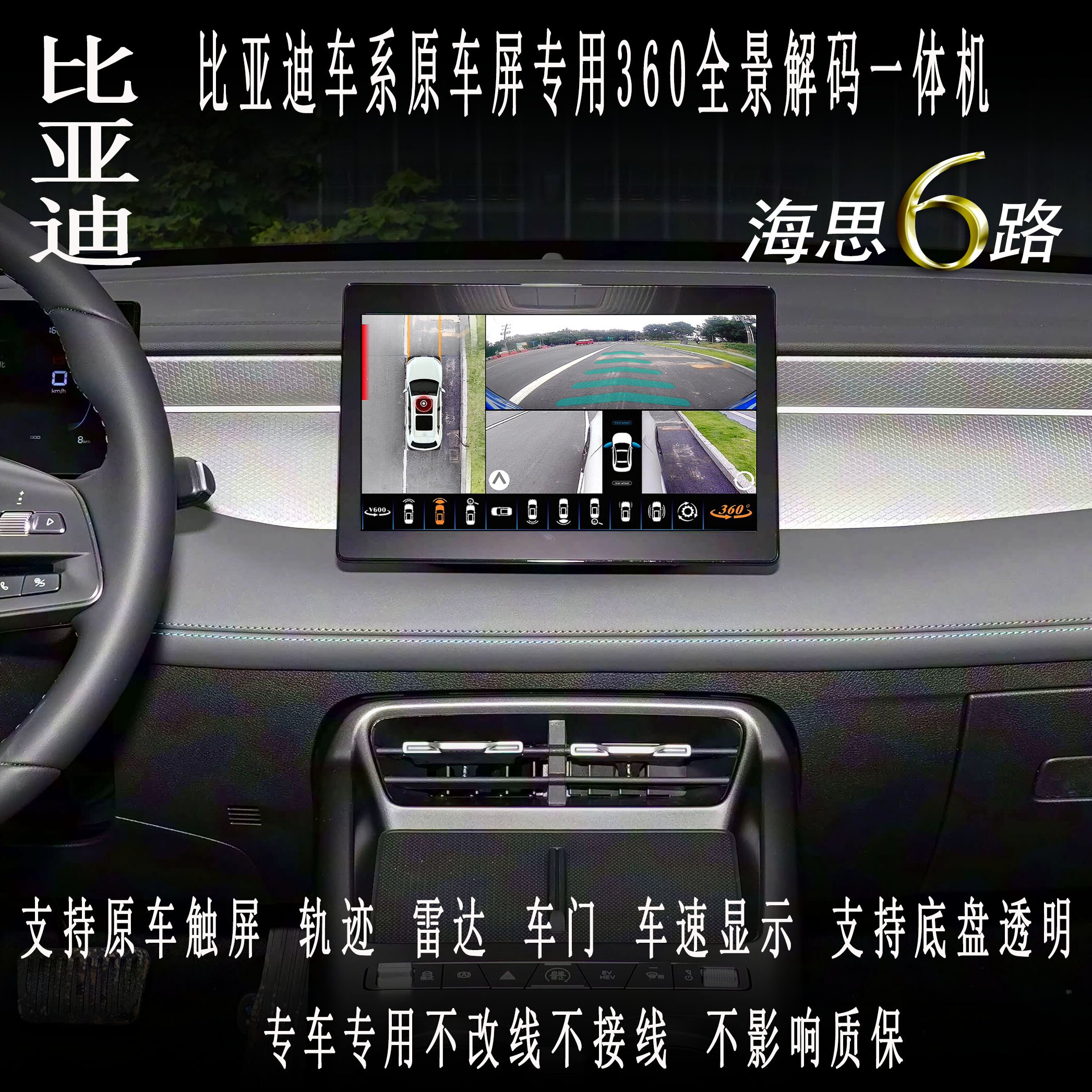 比亚迪秦plus驱逐舰元宋海豚专用720全景行车记录转LVDS哨兵模式