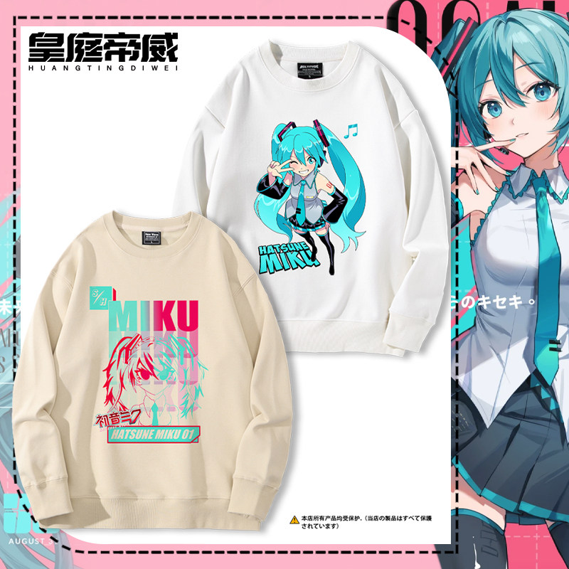 初音未来联名miku周边二次元cos卫衣男女秋冬加绒长袖休闲上衣服