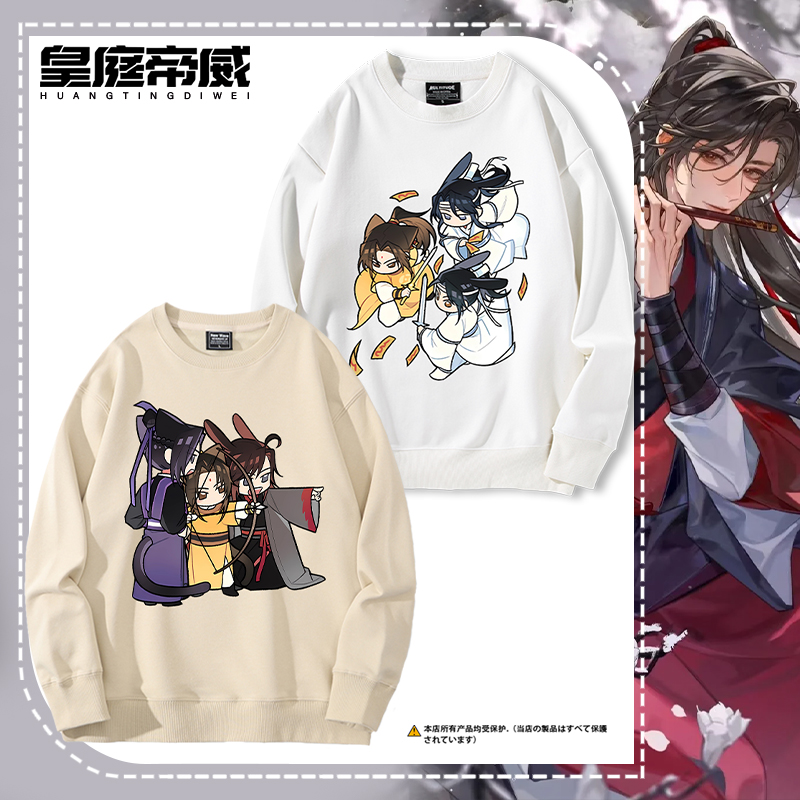 魔道祖师动漫魏无羡金凌江澄圆领卫衣男女秋冬加绒休闲百搭衣服潮