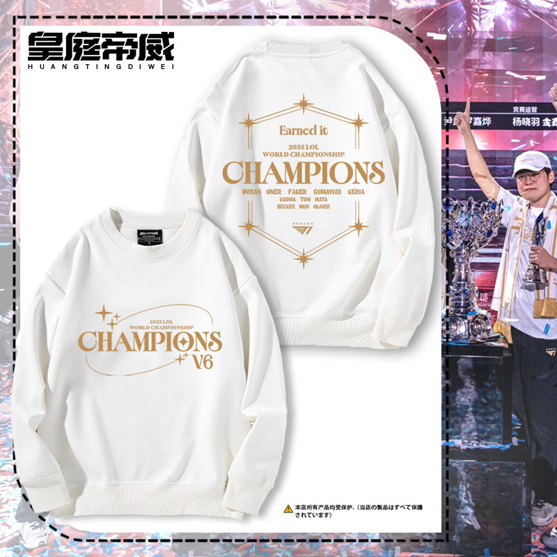 T1战队6六冠FAKER军同款夺冠纪念卫衣S15总决赛队服定制秋冬衣服