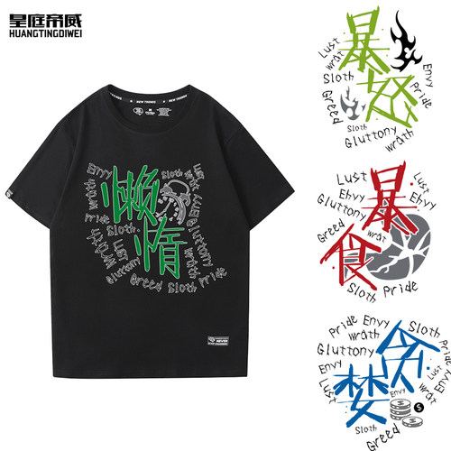 七大罪短袖学生动漫纯棉衣服