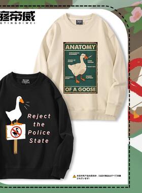 捣蛋鹅大鹅模拟器Untitled Goose Game周边圆领卫衣男女秋冬外套