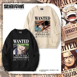 海贼王路飞索隆艾斯漫画悬赏令周边圆领卫衣男女秋冬休闲百搭上衣