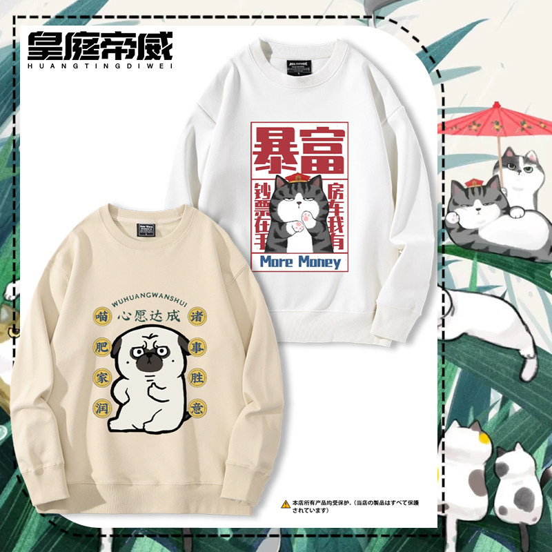 吾皇巴扎黑卡通发财暴富周边圆领卫衣男女情侣秋冬加绒休闲上衣服
