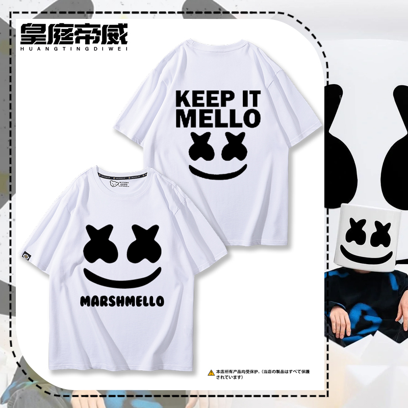 百大DJ棉花糖marshmello同款电音短袖T恤男女夏季纯棉休闲上衣潮