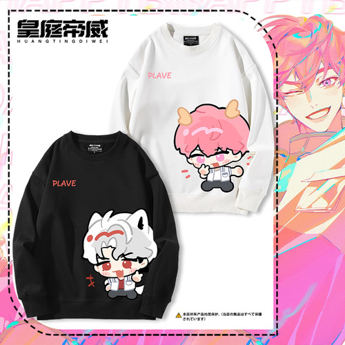 PLAVE虚拟偶像男团联名周边圆领卫衣男女学生秋冬加绒百搭上衣服