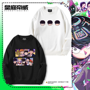 灵能百分百灵幻茂夫动漫周边印花圆领卫衣男女秋冬加绒休闲上衣服
