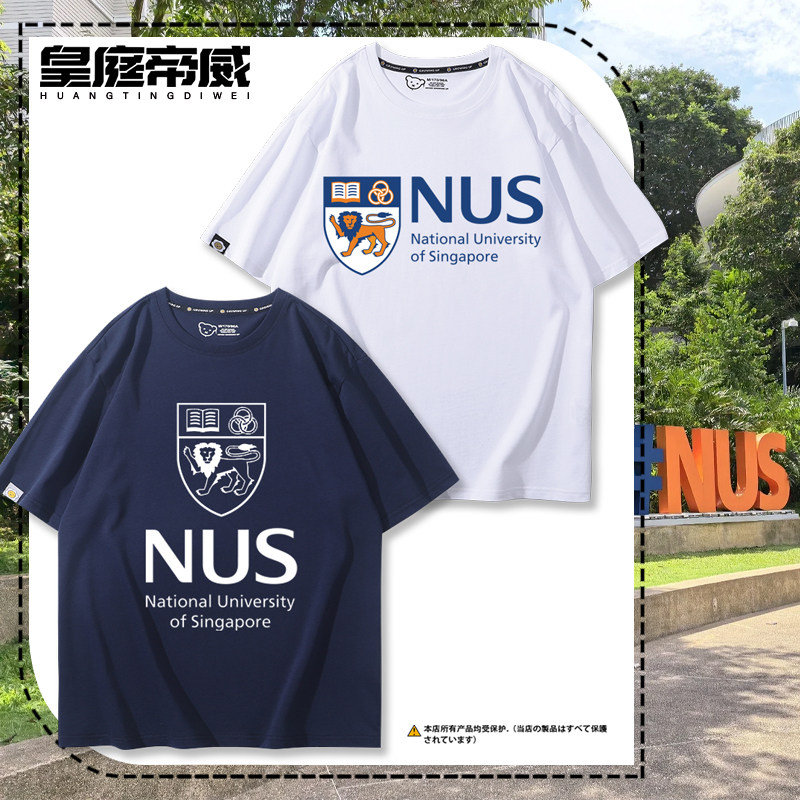 NUS新加坡国立大学短袖t恤男女纪念品周边校服夏季纯棉百搭衣服
