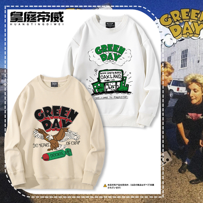 greenday绿日欧美摇滚朋克乐队周边圆领卫衣男女秋冬加绒百搭外套