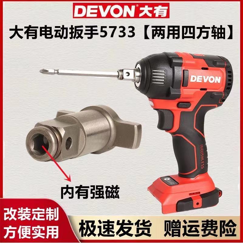 大有无刷扳手两用四方轴