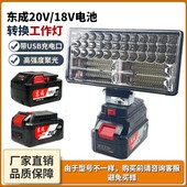 东成锂电池照明灯LED工作灯东城18V20V便携式 维修灯应急灯充电式