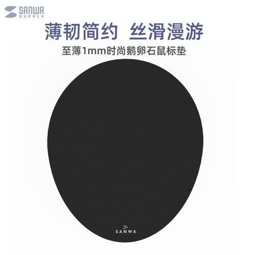 日本Sanwa山业鼠标垫布质超薄