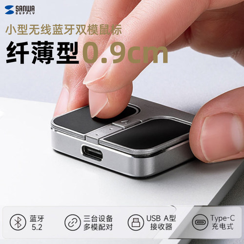 日本SANWA无线鼠标蓝牙双模迷你