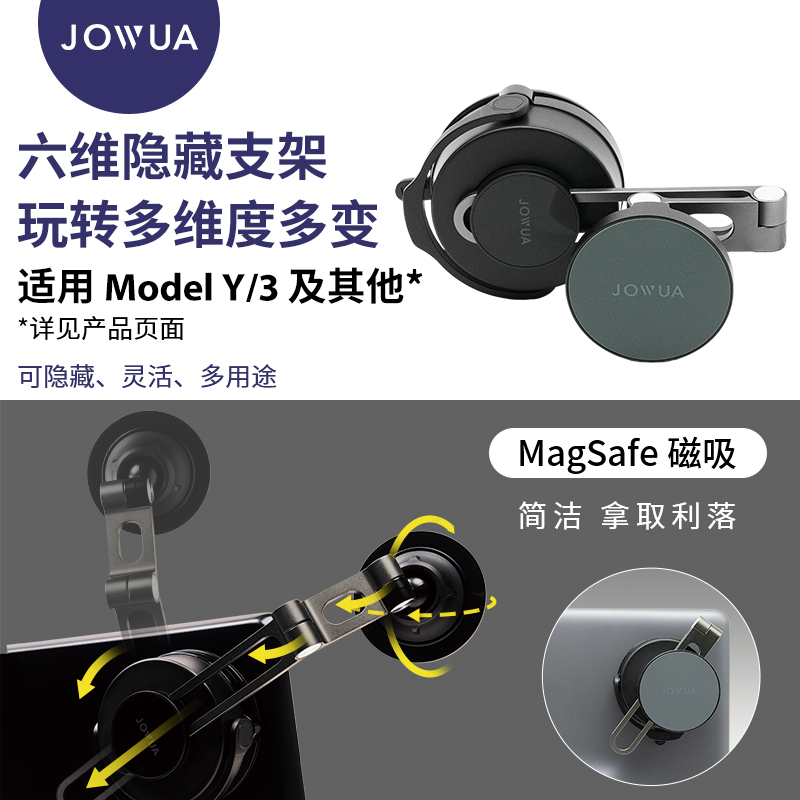 Jowua适用特斯拉Model Y/3/S/X车载手机支架Magsafe磁吸隐藏支架-封面