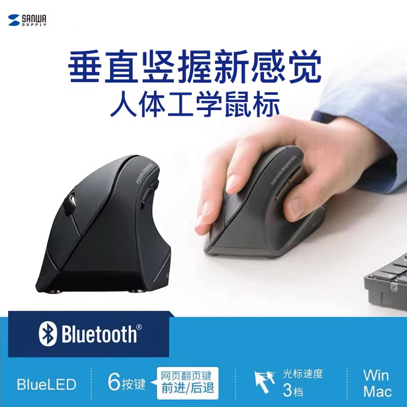 SANWA SUPPLY无线鼠标有线垂直竖握式立式人体工学静音蓝牙鼠标