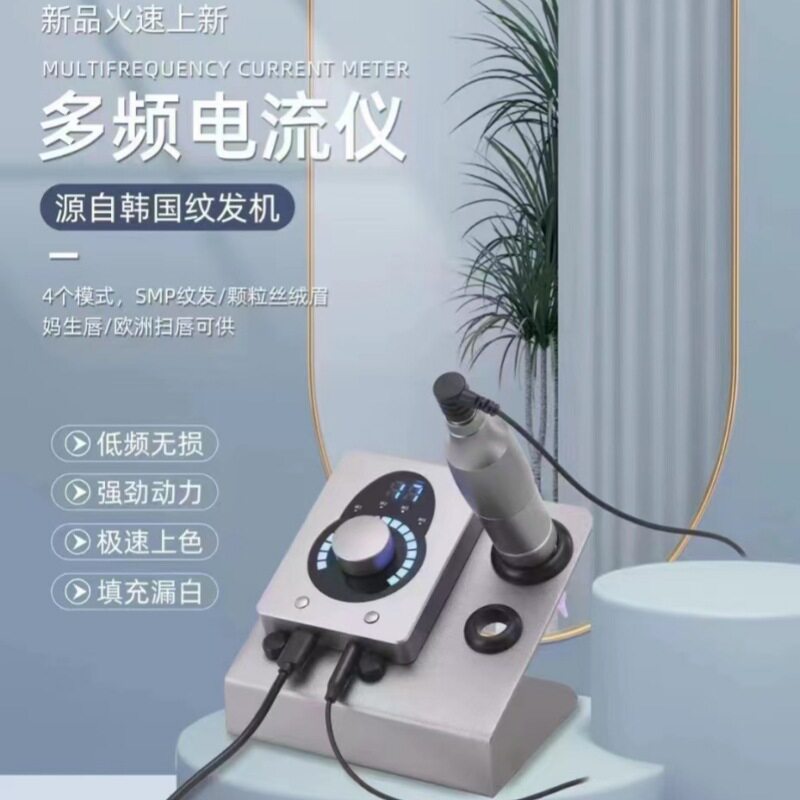 纹绣新款多频颗粒眉纹绣机点刺漂唇纹眉眼线纹身全抛一体机