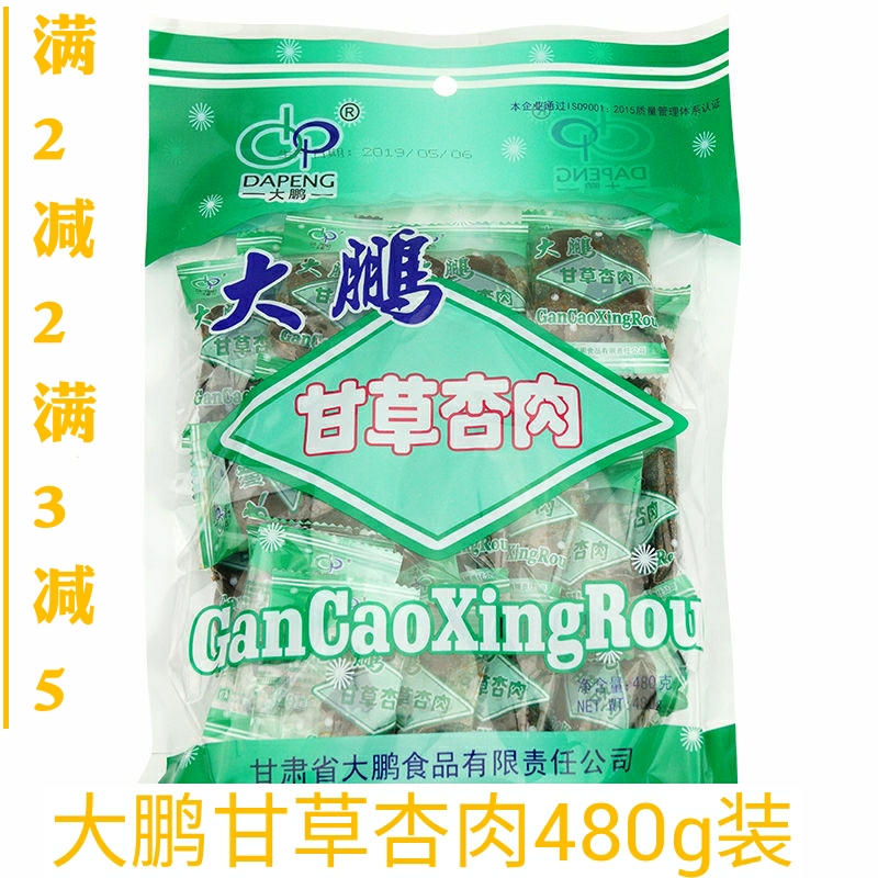 大鹏甘草杏肉袋独立包装无核杏肉果干杏腩杏脯零食甘肃特产包邮