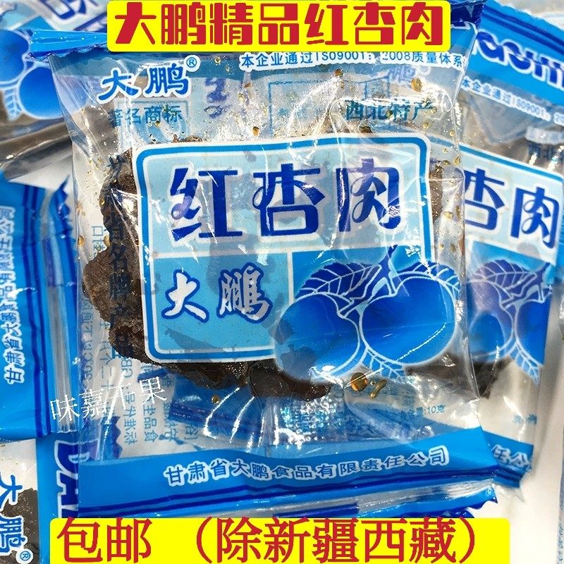 甘肃特产大鹏红杏肉小袋装童年怀旧杏肉干果脯蜜饯零食全国包邮,零食/坚果/特产,杏仁/杏干,淘宝优惠券,粉丝福利购,淘宝优惠卷