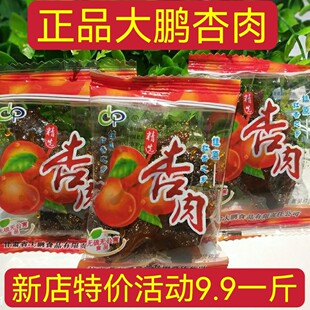 大鹏精品杏肉杏干杏脯独立包装休闲零食系列克小袋装甘肃特产