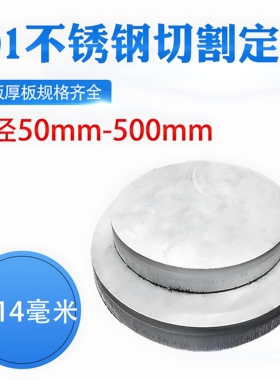 厚14mm毫米201不锈钢板圆形钢板激光切割加工定做冲孔焊接折弯