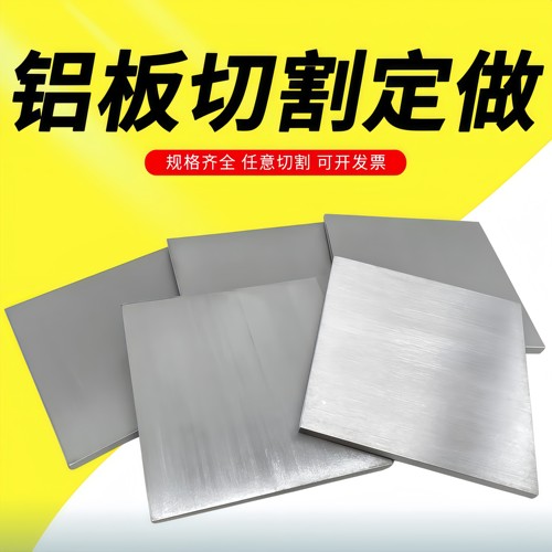 铝板切割定做5052铝合金激光切割定制加工铝片可折弯焊接非标零切