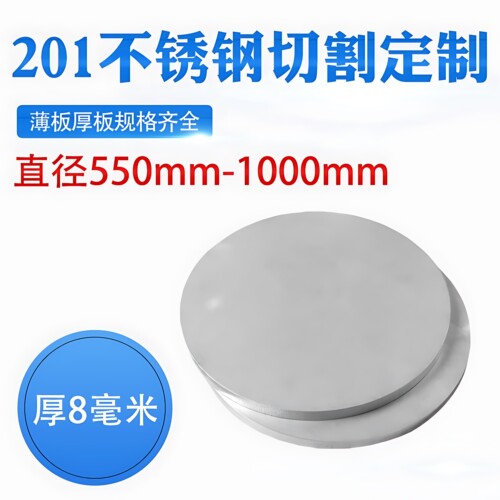 厚8mm毫米201不锈钢圆板圆片激光切割加工圆盘环垫片打孔可定做