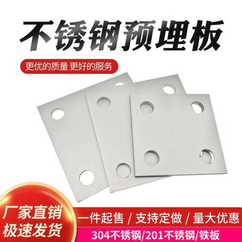 不锈钢预埋板铁地脚螺栓预埋件钢板立柱地笼预埋件预埋铁加厚底座