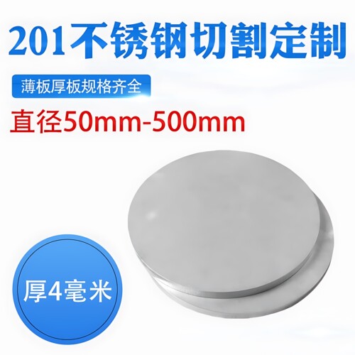 厚4mm毫米201不锈钢圆板激光切割加工圆片圆盘环垫片打孔可定做