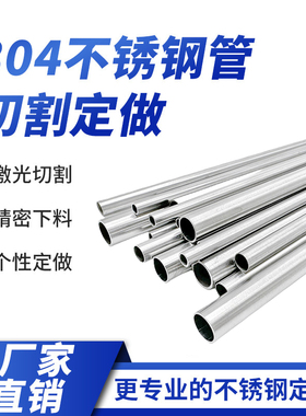 304不锈钢管毛细管零切激光切割空心圆管精密无缝钢管下料定做