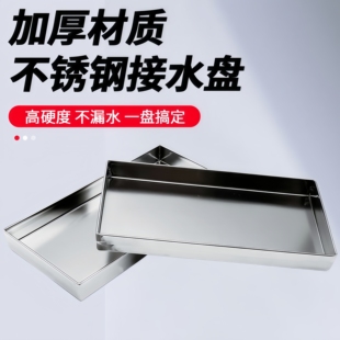 不锈钢手工盘沥水接水托盘长方形油盘阳台花盆底托空调外机盘定制