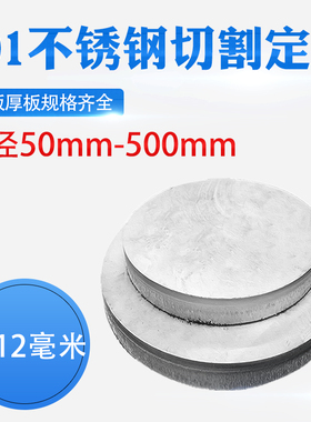 厚12mm毫米201不锈钢板圆形钢板激光切割加工定做冲孔焊接折弯