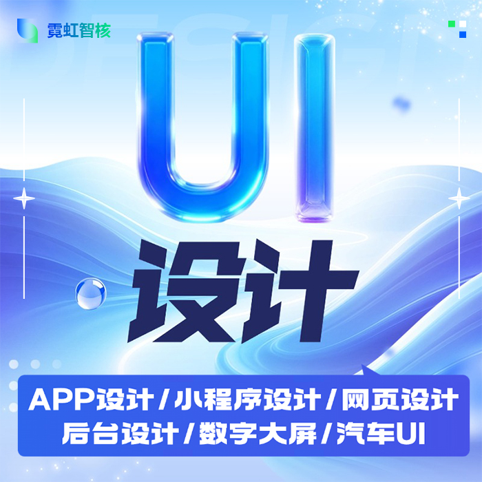 专业UI设计app界面小程序设计H5网页设计数据可视化后台系统设计