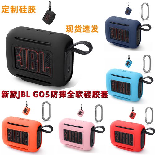 适用JBL GO5新款保护套音响收纳包代蓝牙音箱硅胶防摔软壳保护壳