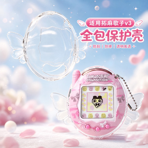适用拓麻歌子V3透明保护套