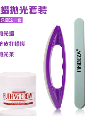 美甲工具抛光蜡指甲美容打膏蜡