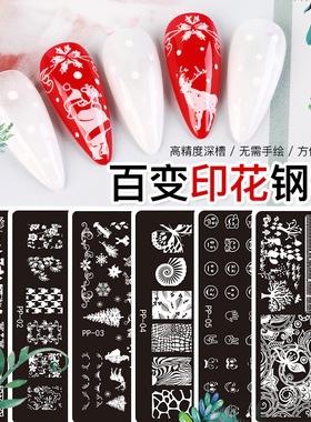 美甲印花钢板圣诞款马车ins风欧美蝴蝶梦幻指甲油胶彩绘转印模板