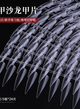 美甲练习甲片打版专用多种形状