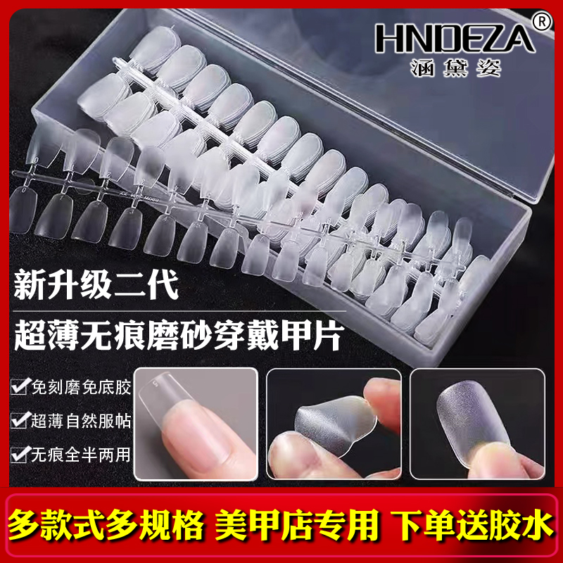 超薄无痕假指甲贴片穿戴甲专用