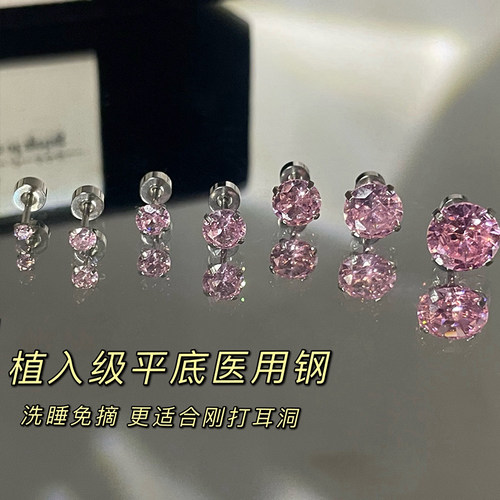 超闪粉色锆石耳骨钉钛钢平底拧螺丝耳蜗钉睡觉免摘养耳洞耳钉女