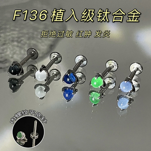 1.2mm F136钛合金耳钉医用植入级内旋耳蜗耳骨钉彩色月光石耳钉女