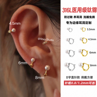 睡觉不用摘迷你珍珠耳皮钉小耳扣耳圈医用钛钢直针耳骨钉养耳骨环