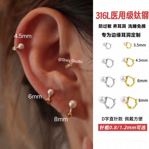 睡觉不用摘迷你珍珠耳皮钉小耳扣耳圈医用钛钢直针耳骨钉养耳骨环
