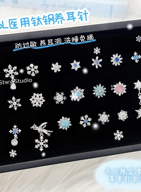 秋冬新款爆闪雪花耳钉女医用钛钢耳骨钉养耳洞耳蜗钉高级感耳环女