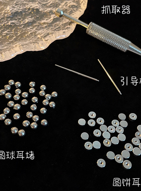 钛钢耳钉配件/拧螺丝平底耳堵/抓取器/穿刺引导杆/耳饰耳塞耳帽