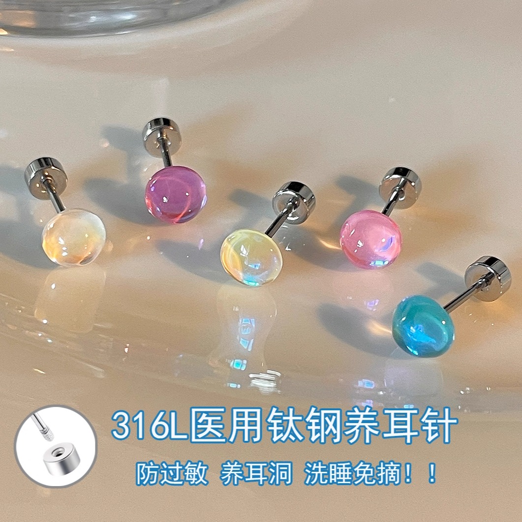 多巴胺彩色圆球耳钉女医用钛钢耳骨钉防过敏养耳洞免摘小众耳饰女