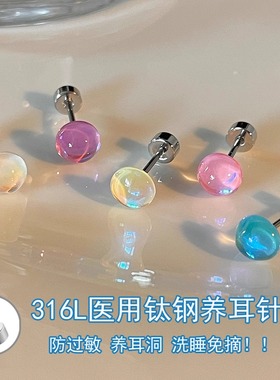 多巴胺彩色圆球耳钉女医用钛钢耳骨钉防过敏养耳洞免摘小众耳饰女