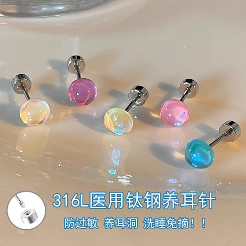 多巴胺彩色圆球耳钉女医用钛钢耳骨钉防过敏养耳洞免摘小众耳饰女