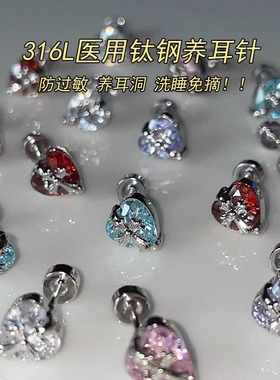 彩色锆石爱心耳钉女十字架耳骨钉医用钛钢养耳洞防过敏高级感耳饰