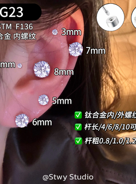 爆闪锆石医用钛合金耳骨钉内螺旋1.2耳蜗钉养耳洞免摘耳钉耳饰女